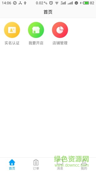 團(tuán)緣商戶版 v1.0 安卓版 0