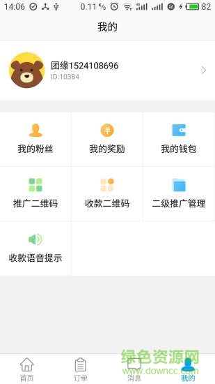 團(tuán)緣商戶版手機(jī)端