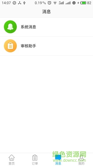 團(tuán)緣商戶版 v1.0 安卓版 2