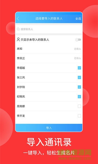 名片識(shí)別王手機(jī)軟件 v1.0.1 安卓版 1