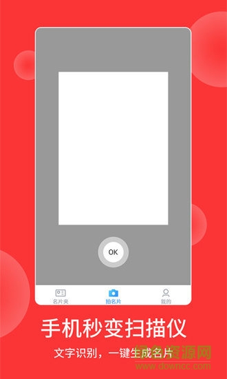 名片識(shí)別王手機(jī)軟件 v1.0.1 安卓版 0