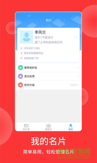 名片識(shí)別王手機(jī)軟件 v1.0.1 安卓版 2