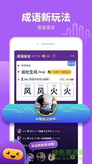 聲斗士 v1.0 安卓版 2