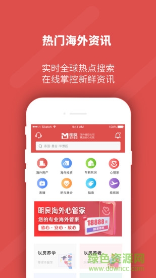 明良海外置業(yè)app