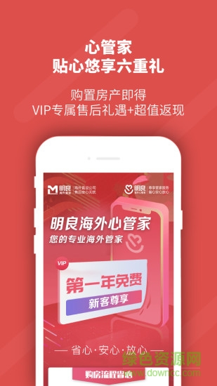 明良海外置業(yè) v1.0.9 安卓版 2