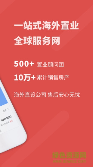 明良海外置業(yè) v1.0.9 安卓版 3