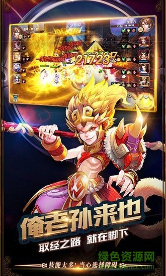 悟空傳滿v版手游 v1.0 安卓版 0