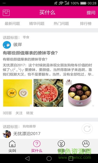 今日尖叫(手機購物) v1.7.0 安卓版 0