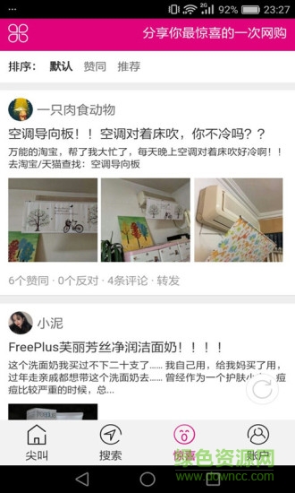 今日尖叫 今日尖叫app下載