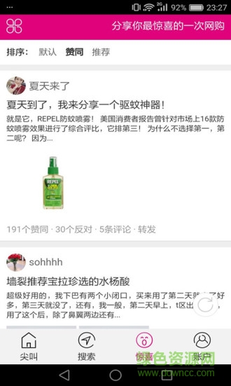 今日尖叫(手機購物) v1.7.0 安卓版 2