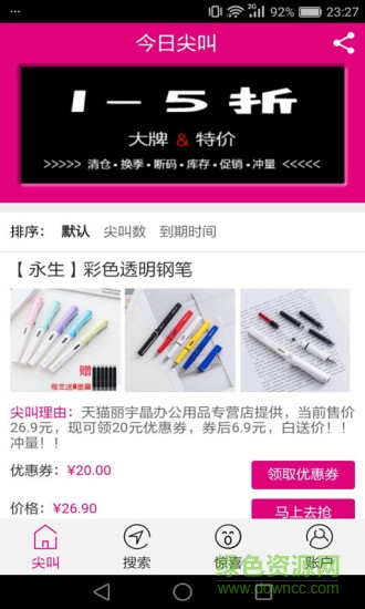 今日尖叫(手機購物) v1.7.0 安卓版 3