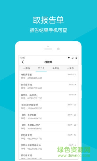 重醫(yī)大附三院app