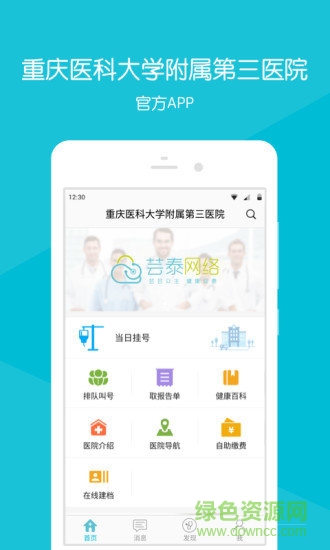 重醫(yī)大附三院 v2.9.4 安卓版 3