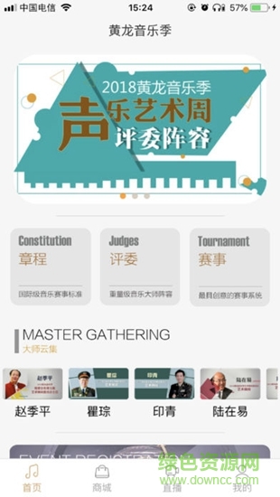 2019黃龍音樂季 v00.00.0000 安卓版 0