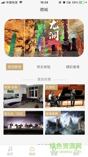 黃龍音樂季app 黃龍音樂季
