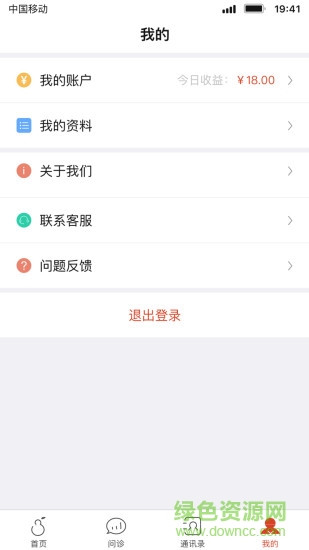 北京好中醫(yī) v2.3.2 安卓版 2