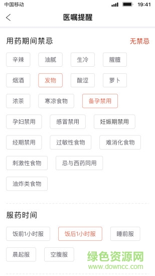 北京好中醫(yī) v2.3.2 安卓版 3