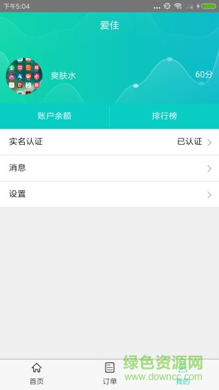 愛家派單騎手 v1.0.0 安卓版 0