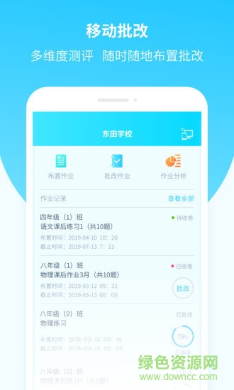 東田數(shù)字校園教師端 v1.0.1 安卓版 2