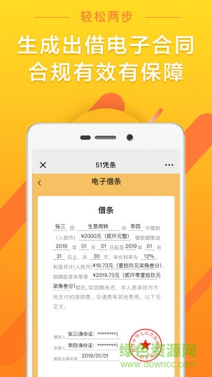 51憑條 v1.0.0 安卓版 0