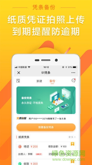 51憑條 v1.0.0 安卓版 2