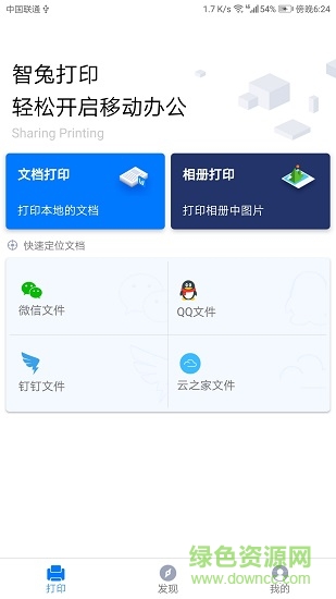 智兔打印 智兔打印安卓版