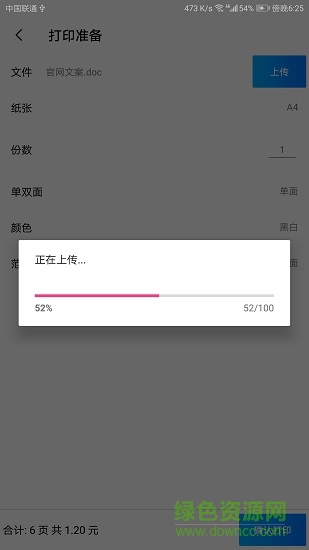 智兔打印 v1.0.0 安卓版 2