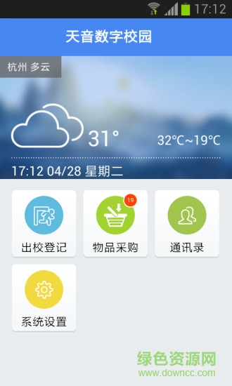 天音數(shù)字校園 v2.2.0 安卓版 1