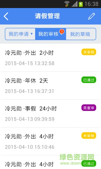 天音數(shù)字校園 v2.2.0 安卓版 3