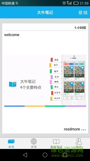 大牛筆記 v1.3 安卓版 0
