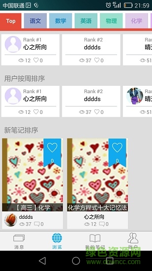 大牛筆記 v1.3 安卓版 1