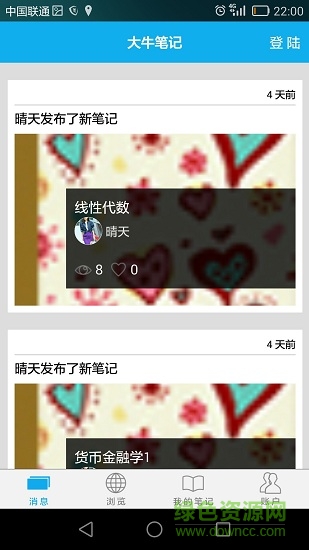 大牛筆記安卓版