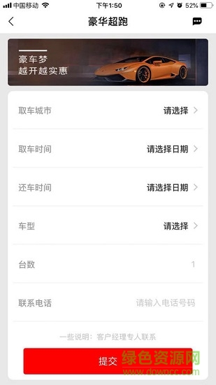 小鹿租車安卓版