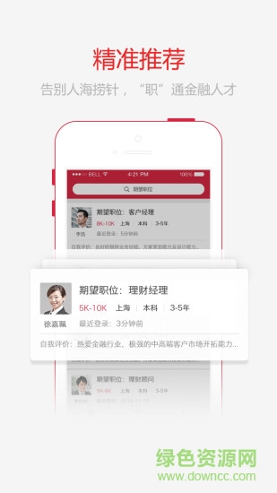 融易聘企业端app 融易聘企业端手机版