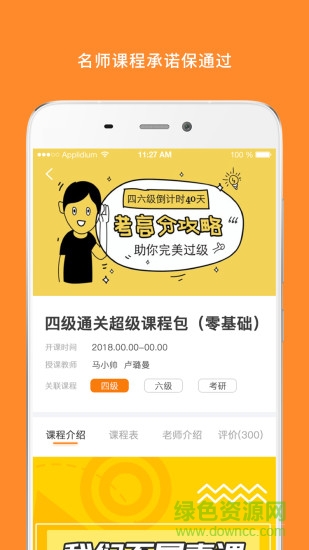 米考試精品課app