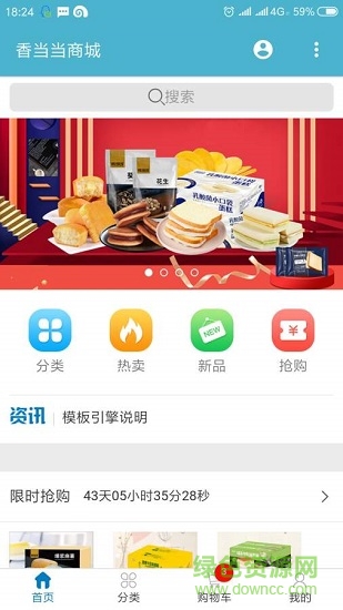 香當(dāng)當(dāng)商城下載