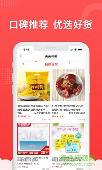買買母嬰 v1.1.01 安卓版 3