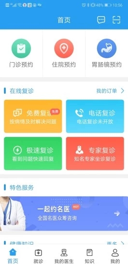 消化内镜 消化内镜app下载