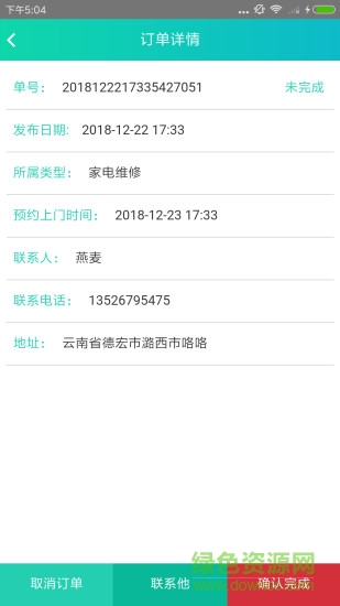 愛家派單騎手 v1.0.0 安卓版 2