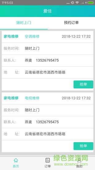 愛家派單騎手 v1.0.0 安卓版 3