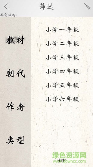 小學詩詞app下載