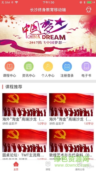 長(zhǎng)沙教育終身學(xué)習(xí)網(wǎng) v1.0.2 安卓版 0