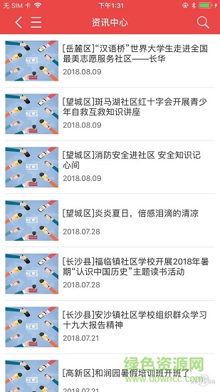 長(zhǎng)沙教育終身學(xué)習(xí)網(wǎng) v1.0.2 安卓版 3