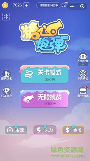 糖心炮彈 v2.01.003 安卓版 1