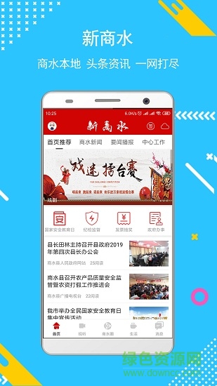 新商水 v3.1.0 最新版 0