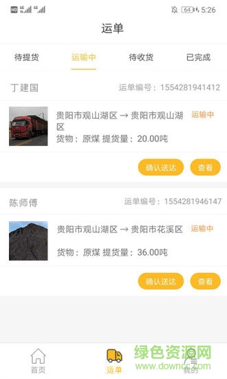 華運盛圣通 v1.0.1.201904171644 安卓版 2