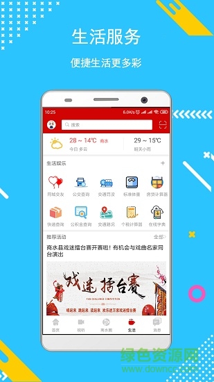 新商水 v3.1.0 最新版 3