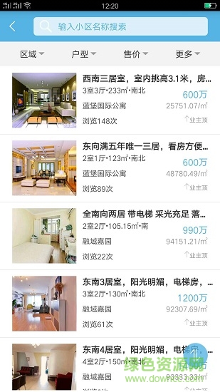 物業(yè)租售網 v1.3.2 安卓版 0