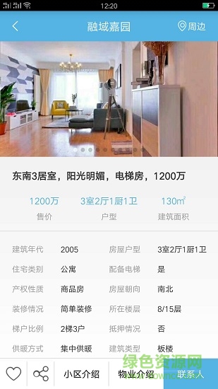 物業(yè)租售網 物業(yè)租售網app下載