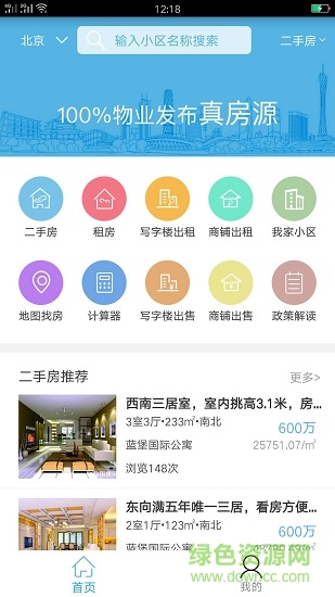 物業(yè)租售網 v1.3.2 安卓版 2